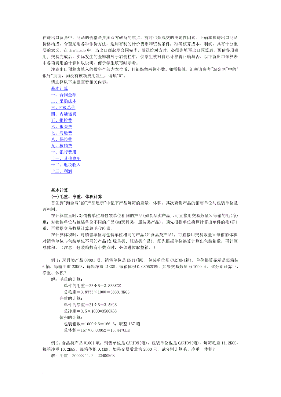 出口费用计算方法范文_第1页