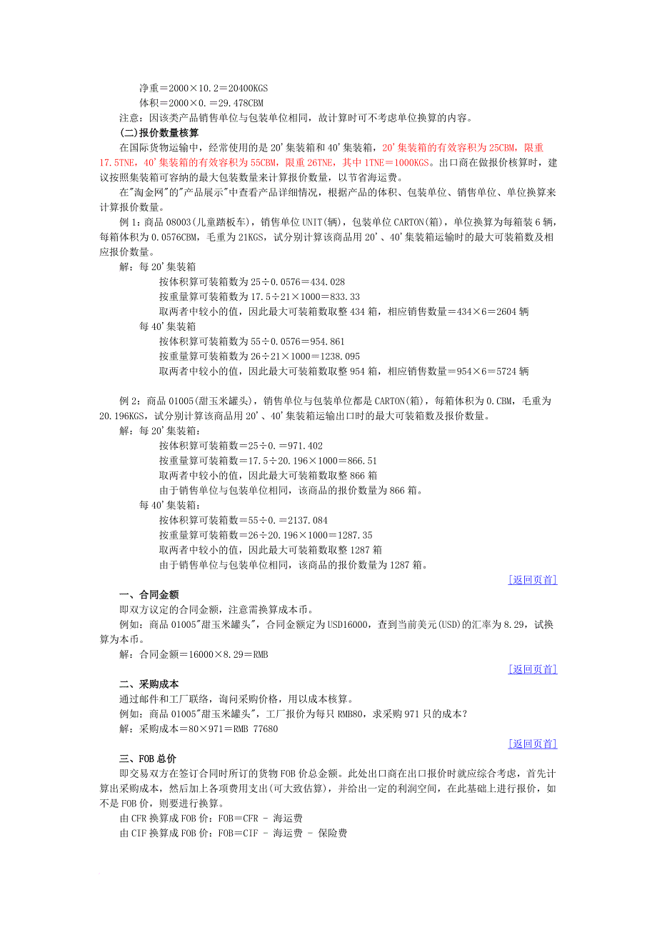 出口费用计算方法范文_第2页