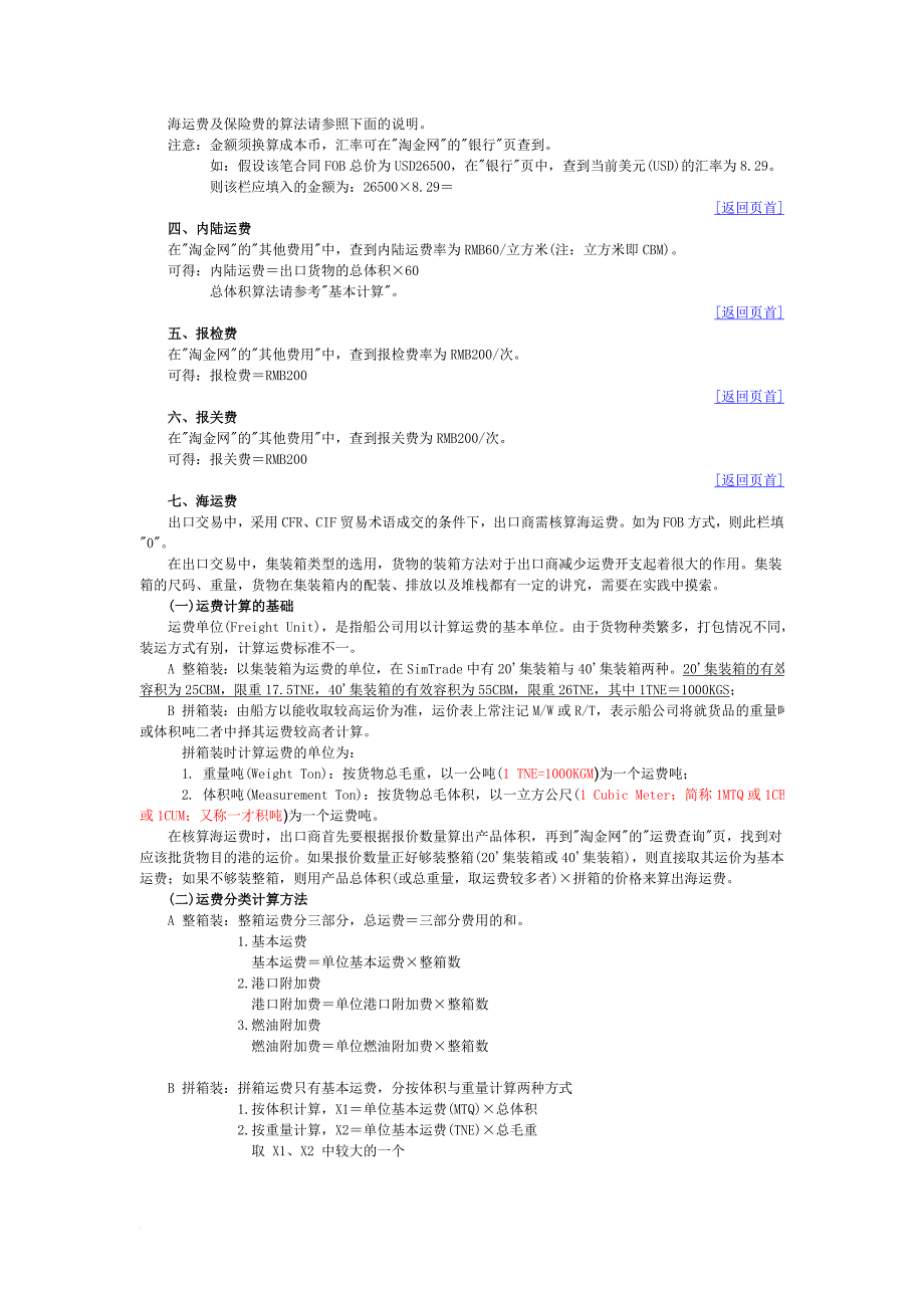 出口费用计算方法范文_第3页