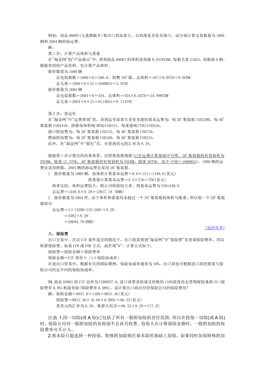 出口费用计算方法范文_第4页