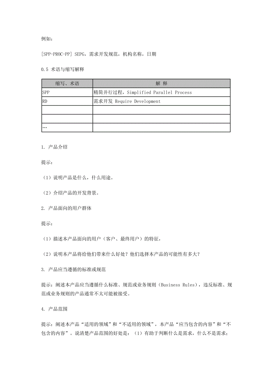 产品需求规格说明书模板-林锐_第3页