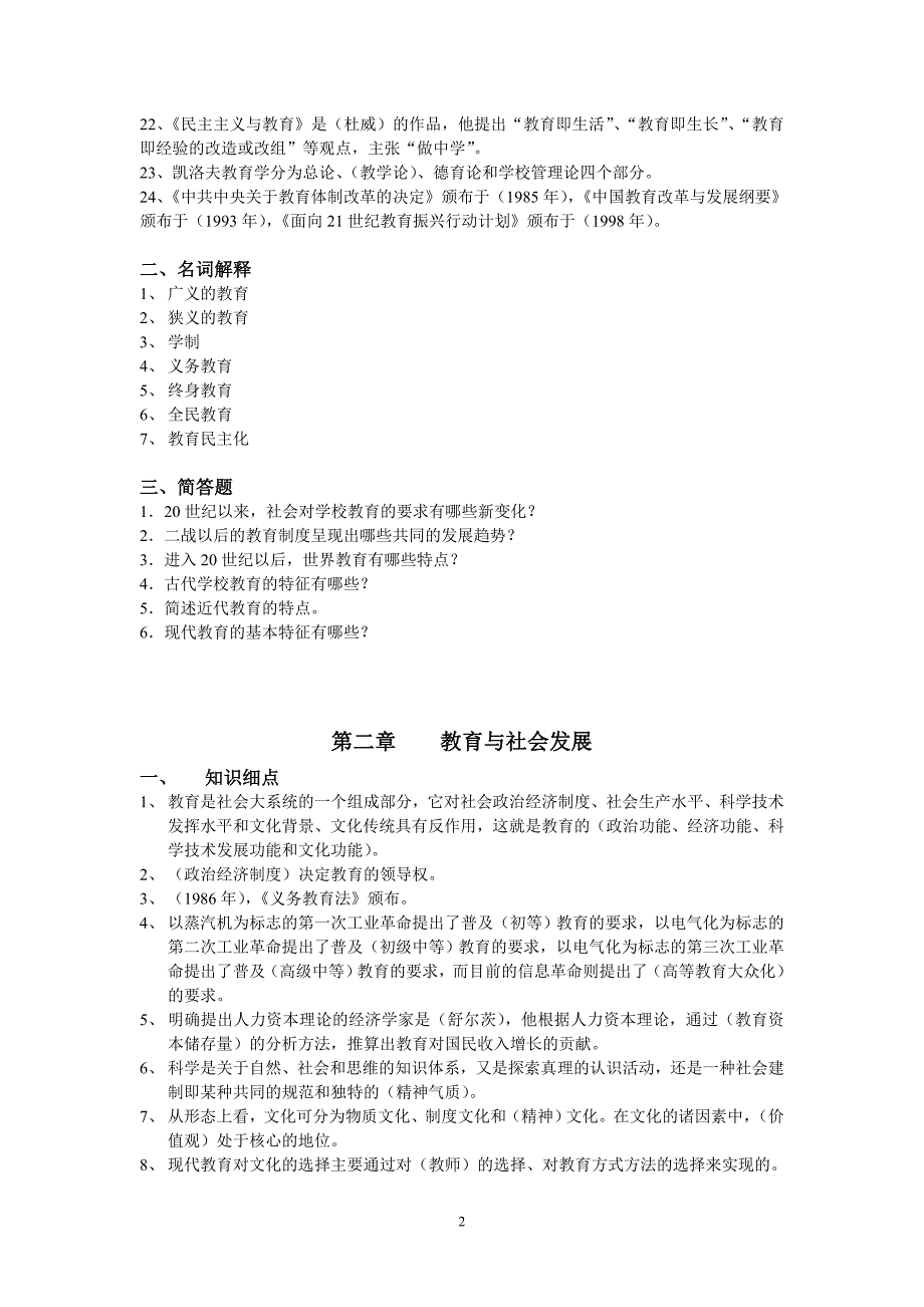 在职教育硕士《教育学》复习提纲_第2页