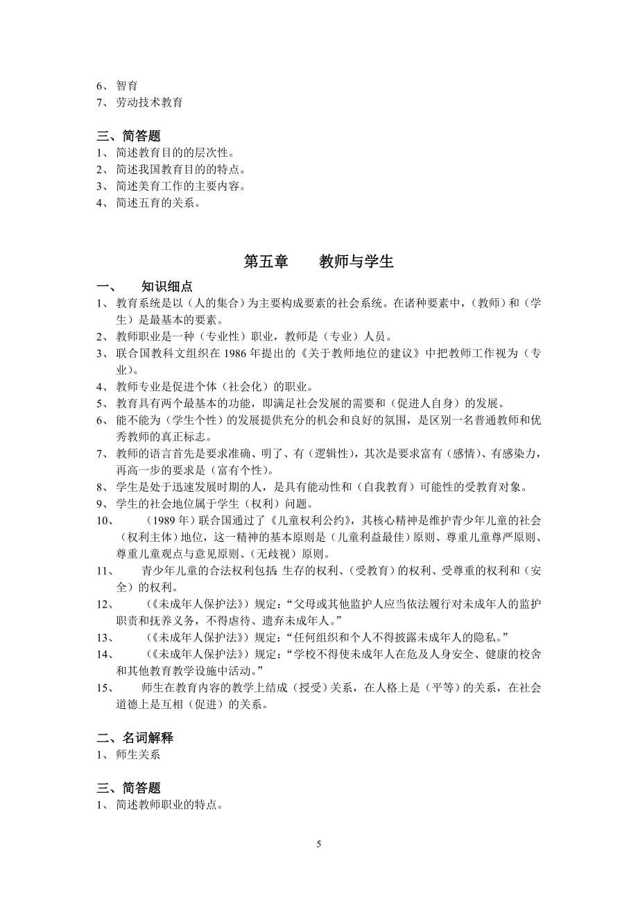 在职教育硕士《教育学》复习提纲_第5页