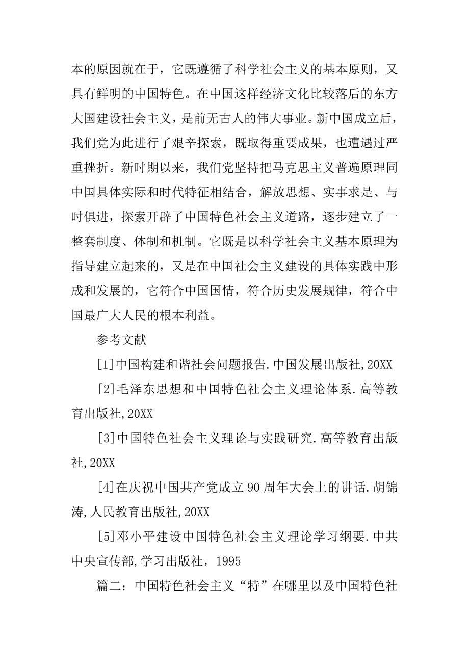 中国特色社会主义的制度优势有哪些_第5页