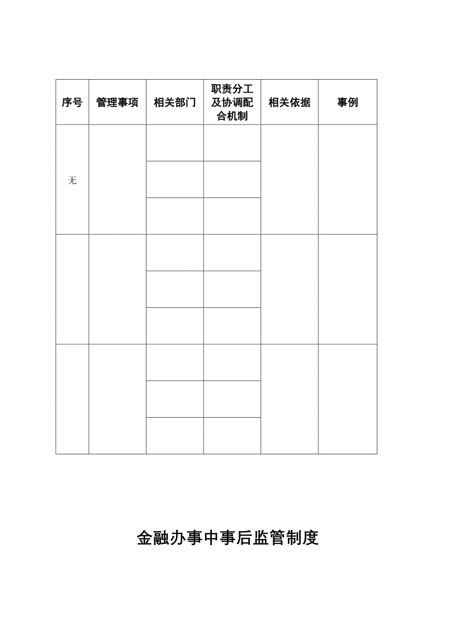 夏津金融工作办公室_第4页