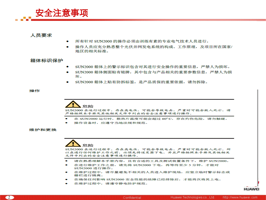 SUN2000华为光伏运维 培训 材料_第3页