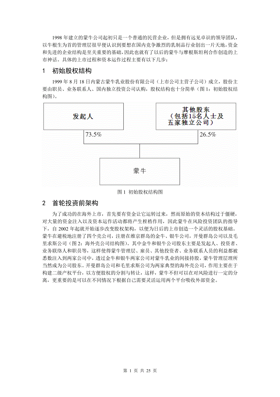 蒙牛融资案例_第2页