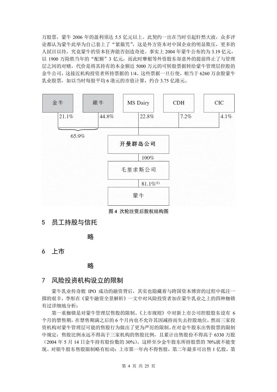 蒙牛融资案例_第5页