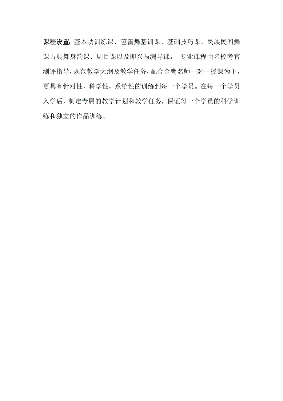 浙江舞蹈艺考培训招生简章_第2页