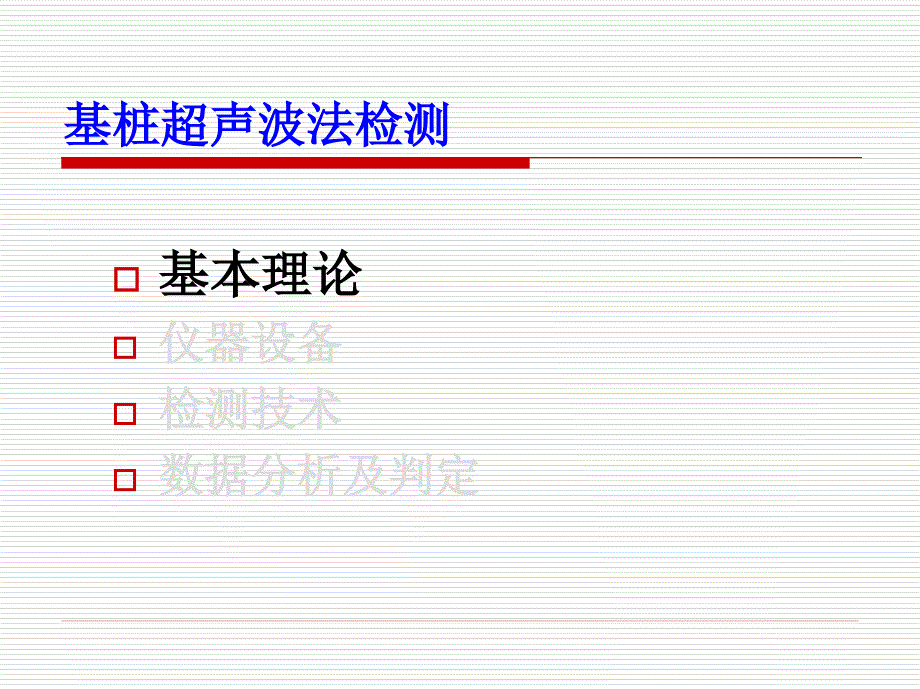 声波幻灯片课件_第4页