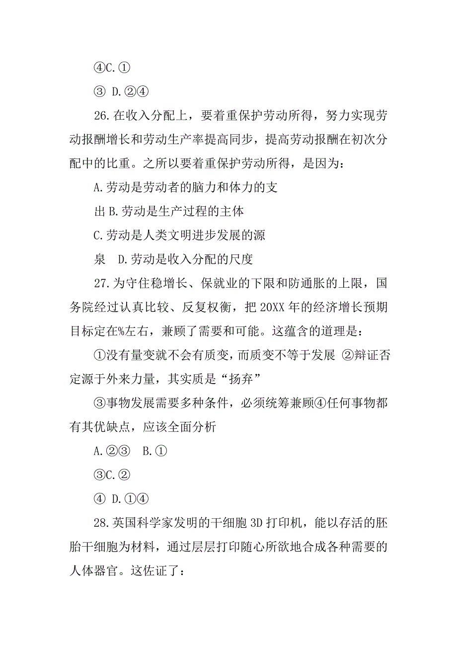 诸暨行政审批制度改革_第2页