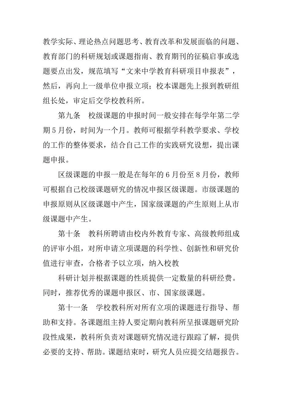 中学教科研制度_第4页