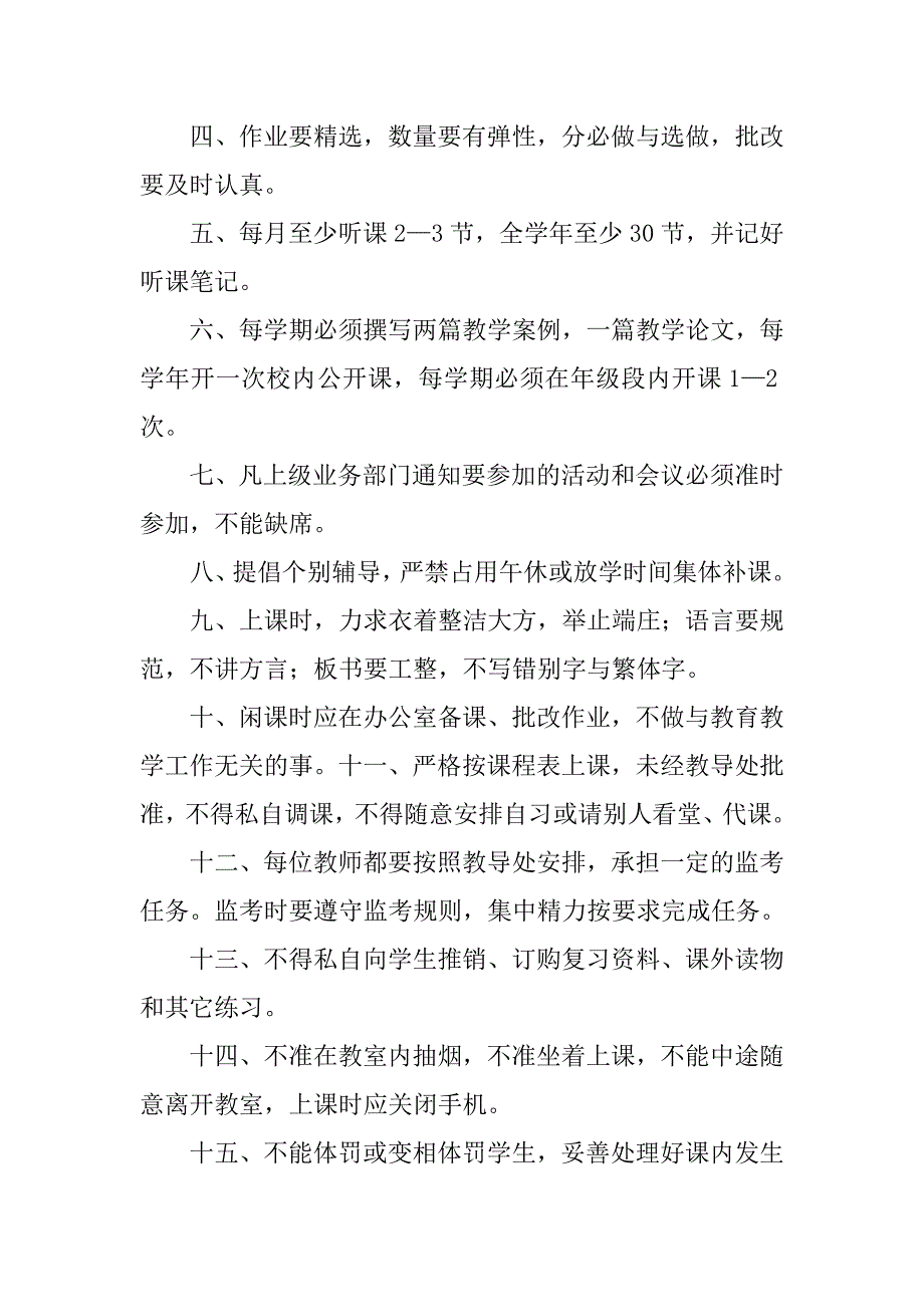 中学教务处管理制度_第2页