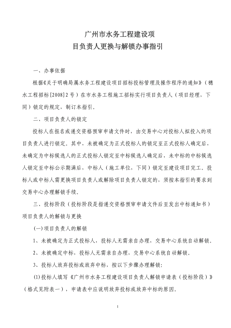 广州水务工程建设项_第1页