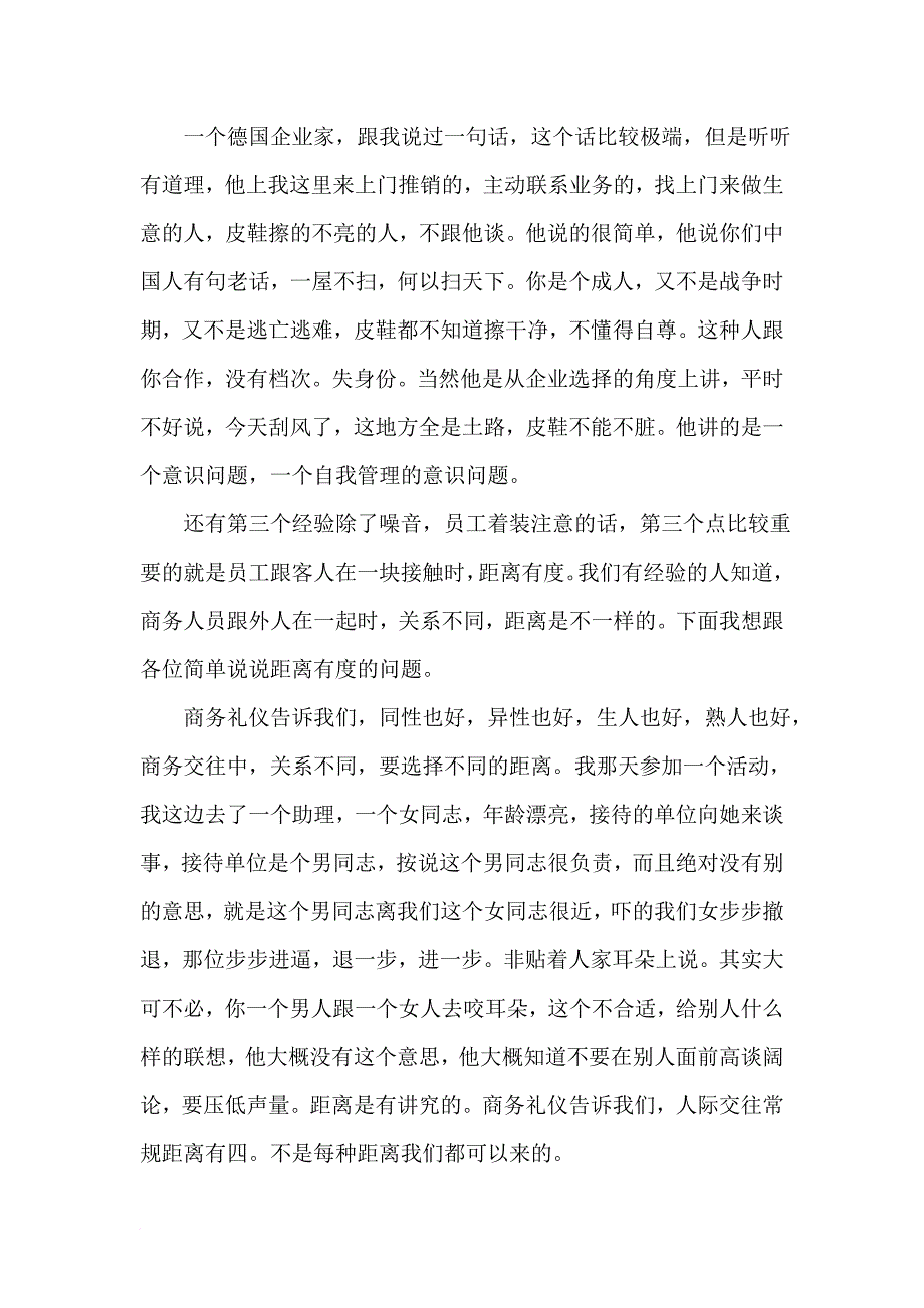 商务礼仪之适用范围_第3页