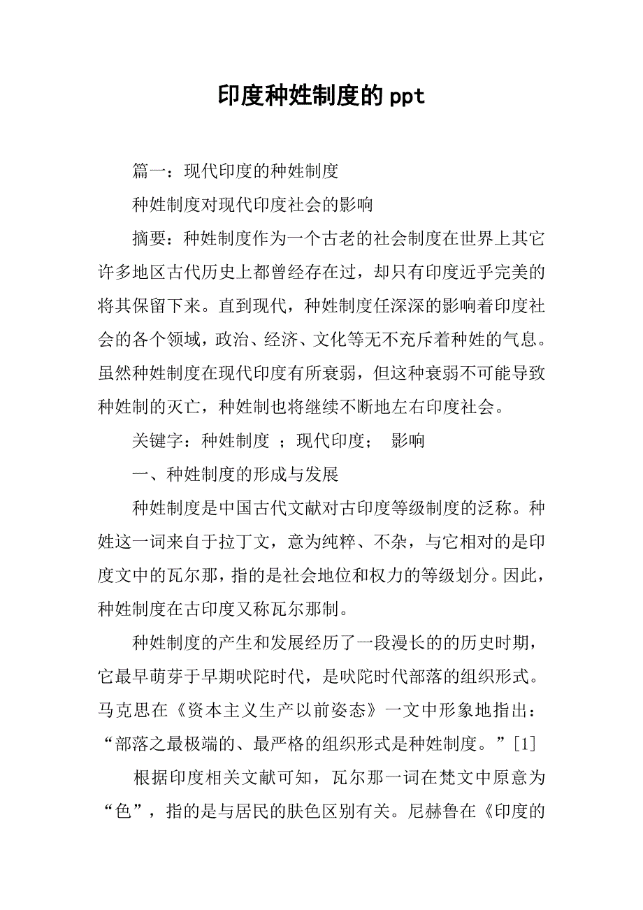 印度种姓制度的ppt_第1页