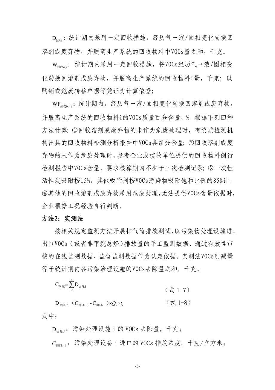 北京环保局_第5页