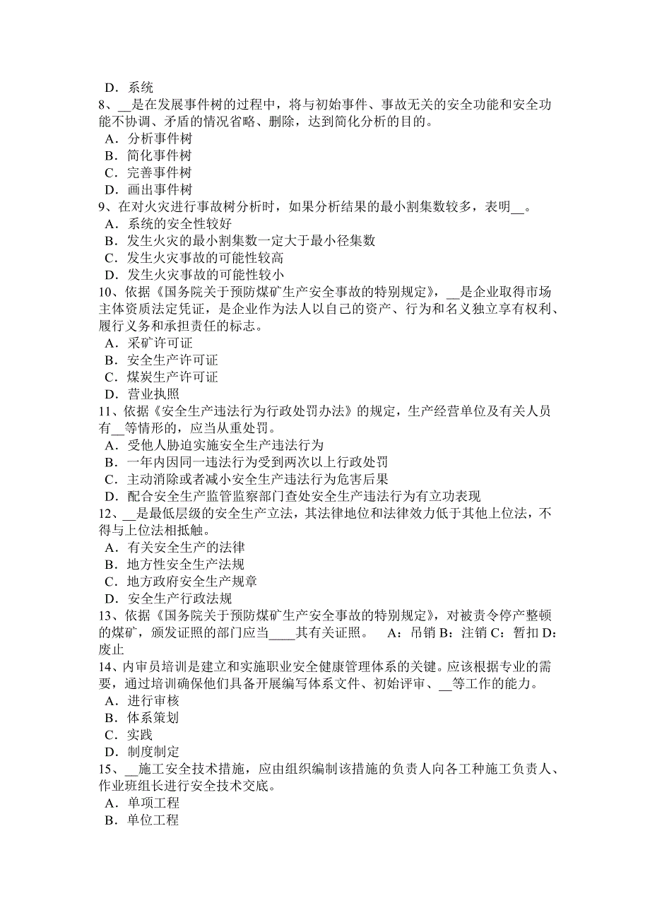 陕西省上半年安全工程师安全生产法影响振痕深度的因素考试试卷_第2页