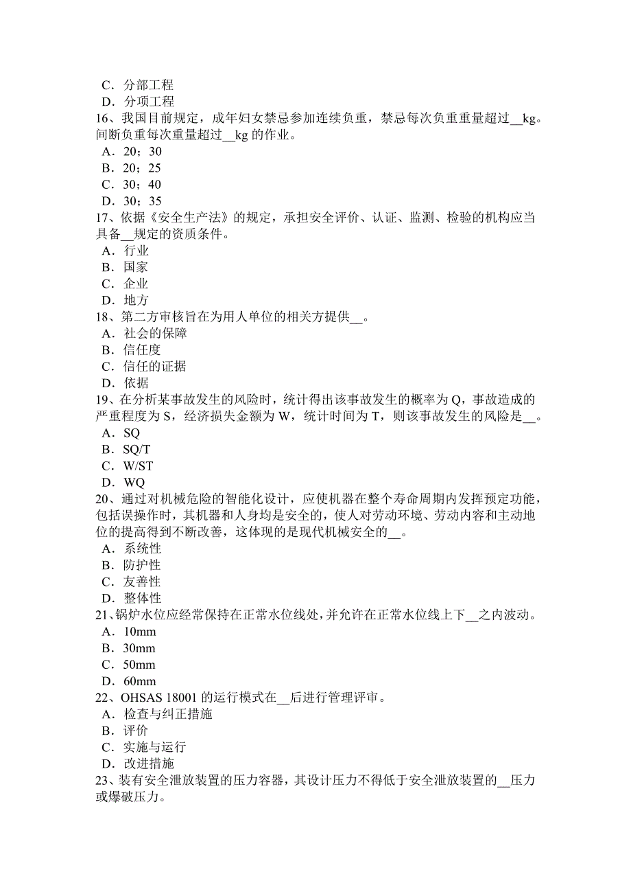 陕西省上半年安全工程师安全生产法影响振痕深度的因素考试试卷_第3页