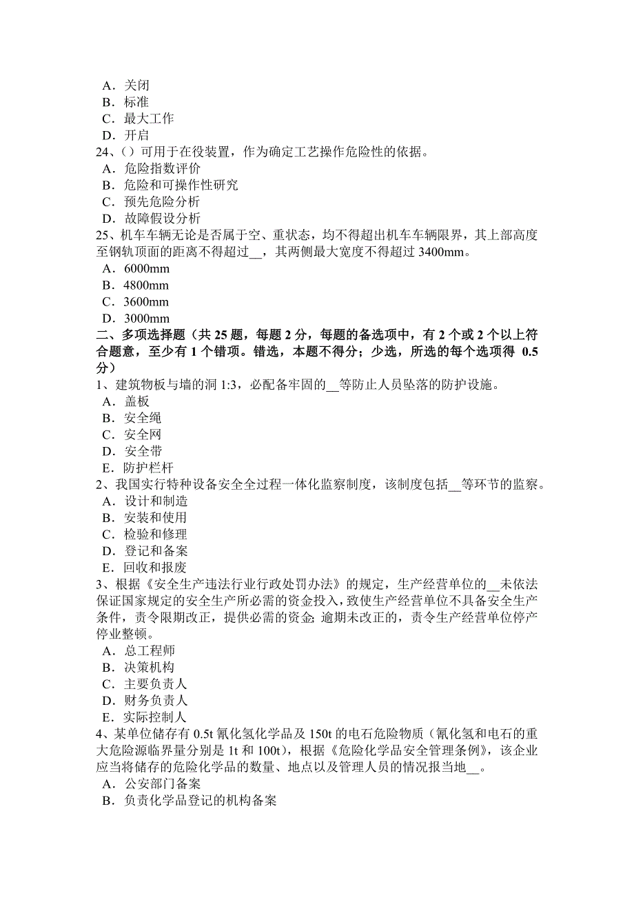 陕西省上半年安全工程师安全生产法影响振痕深度的因素考试试卷_第4页