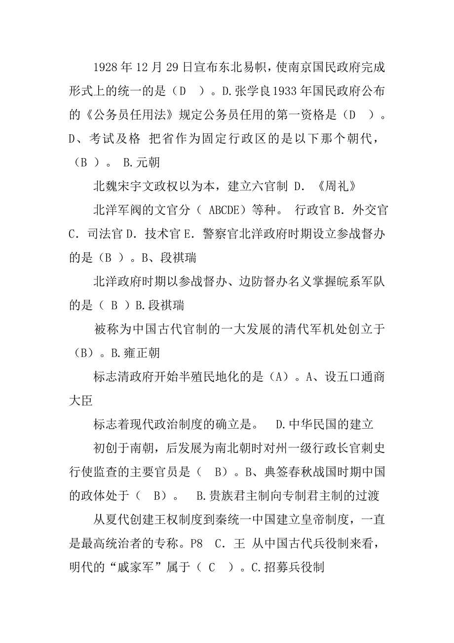 驿站制度何时废除_第4页