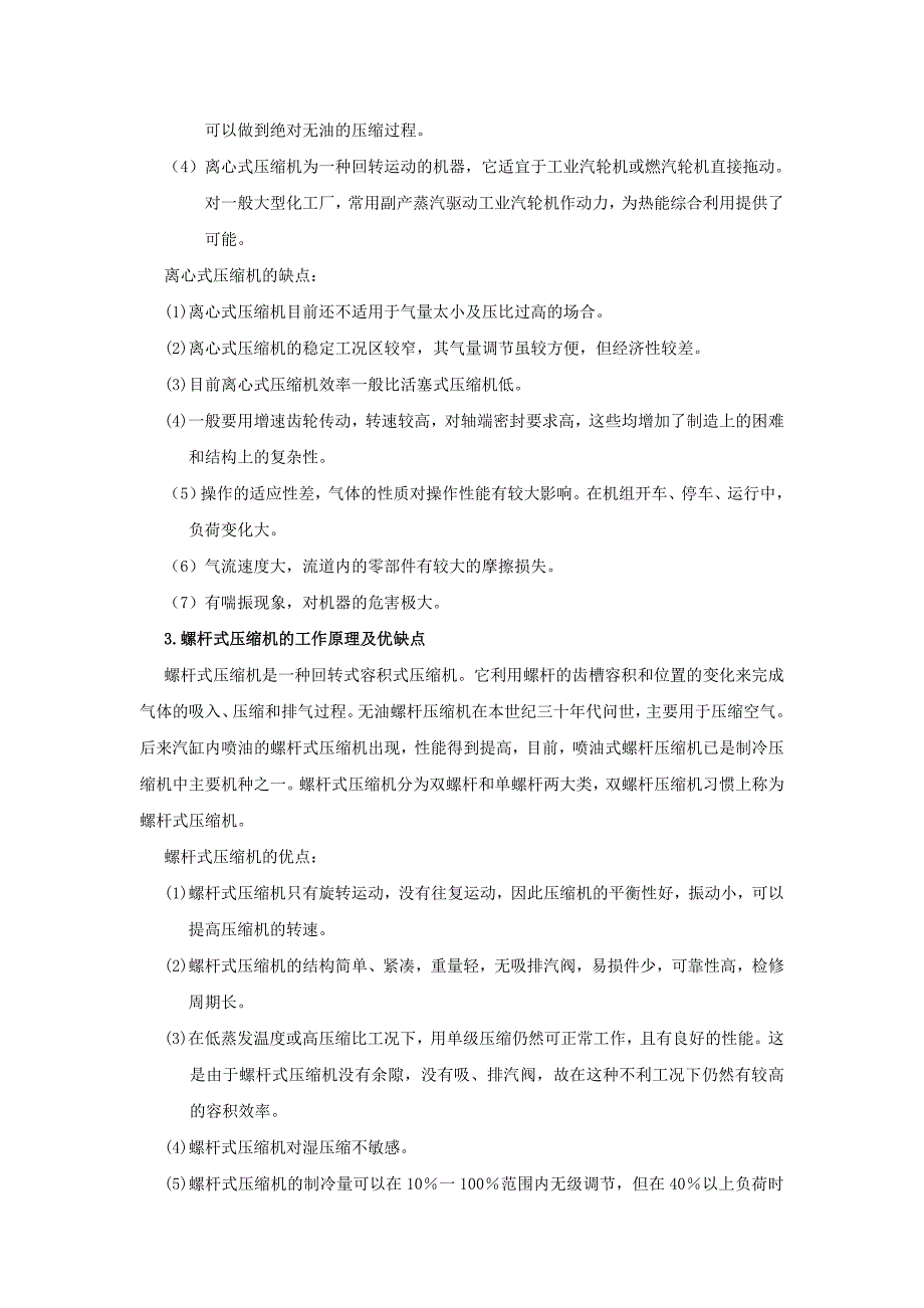 各种压缩机工作原理及优缺点分析_第4页