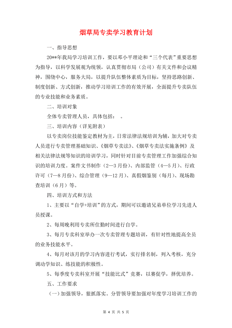 烟丝儿手抄画活动策划书与烟草局专卖学习教育计划汇编_第4页