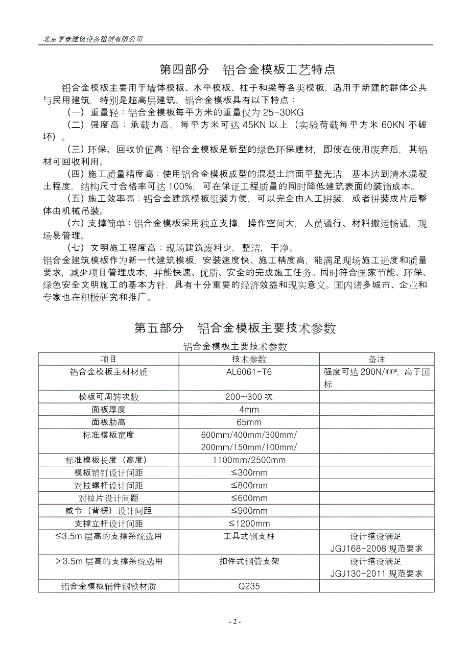 铝合金模板项目可行性报告课件资料_第2页