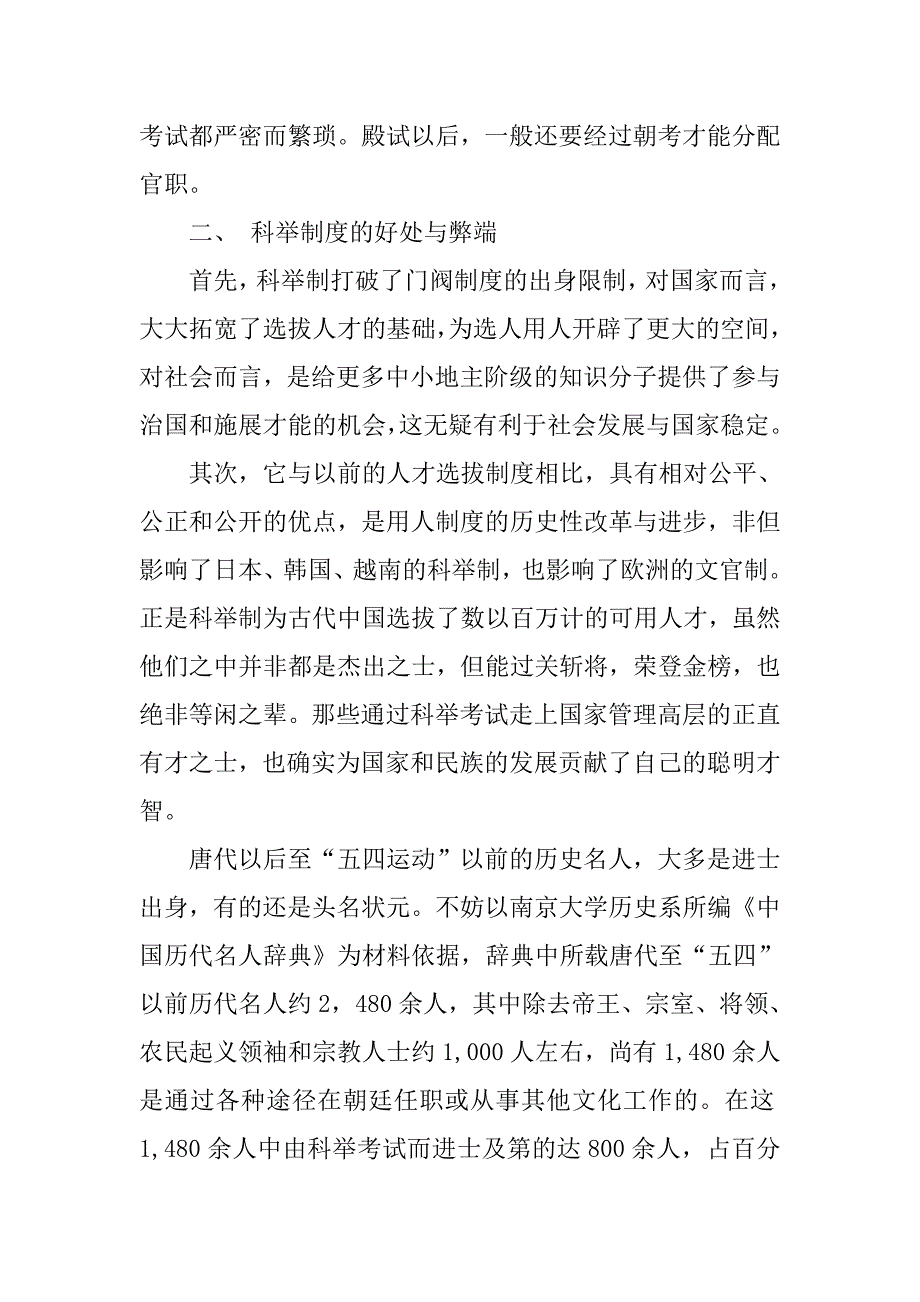 中国古代科举制度的利与弊_第2页
