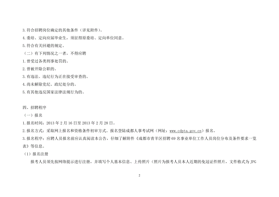 青羊区招聘事业单位人员工作_第2页