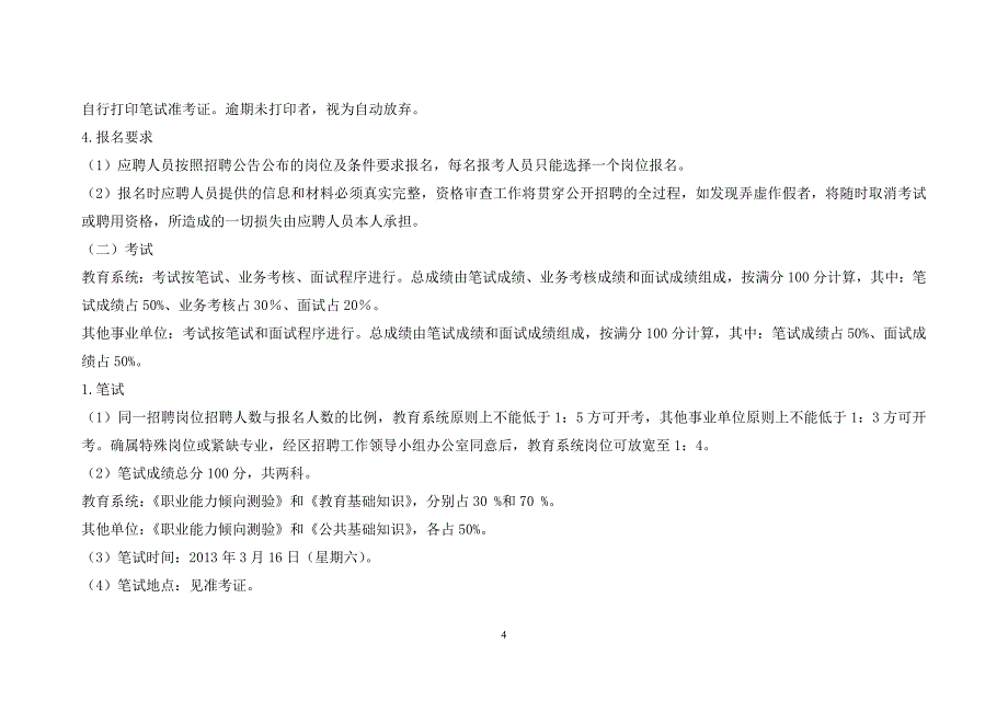 青羊区招聘事业单位人员工作_第4页