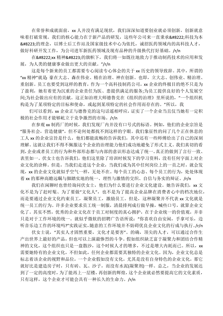 制药厂参观实习目的_第2页