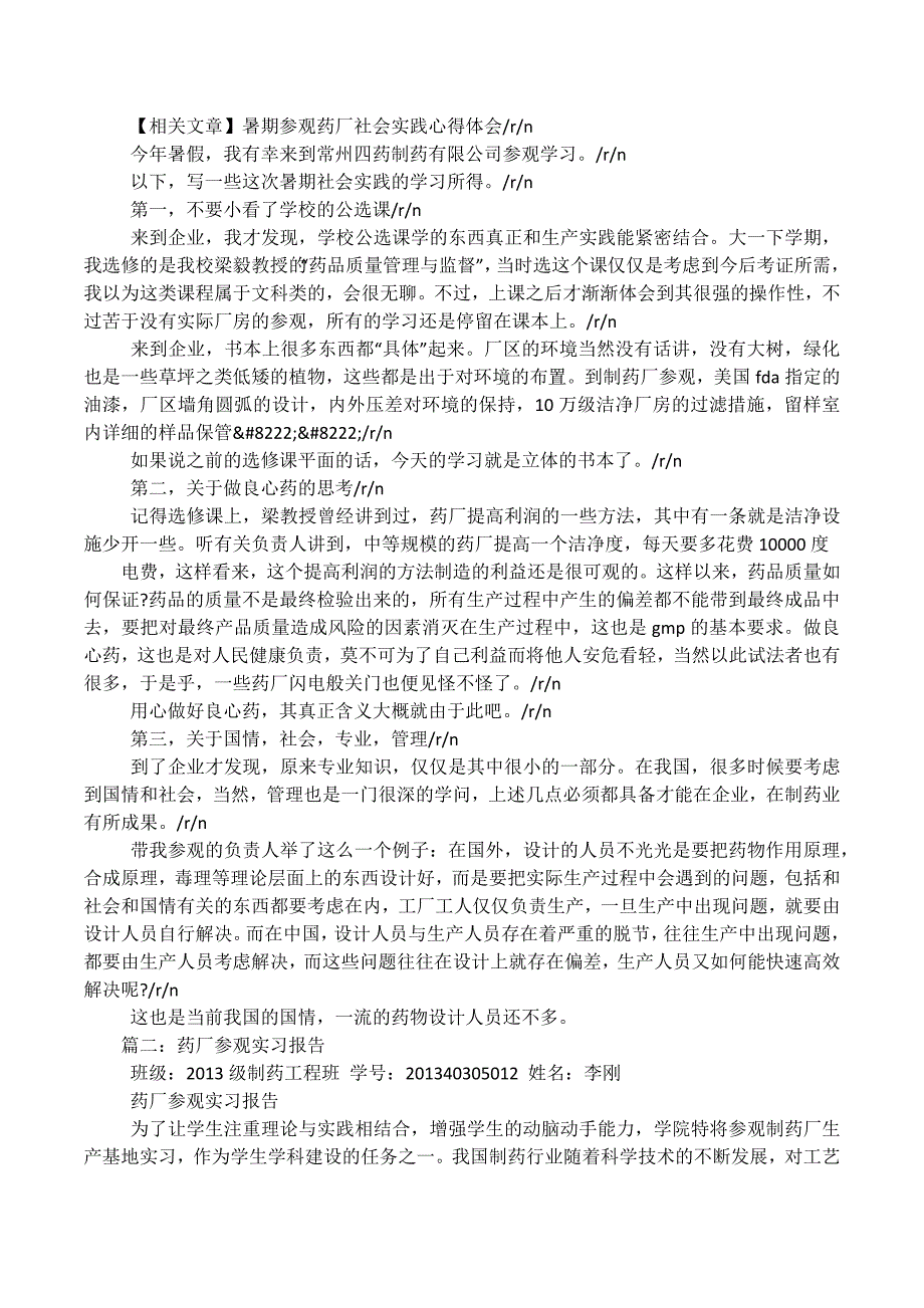 制药厂参观实习目的_第3页