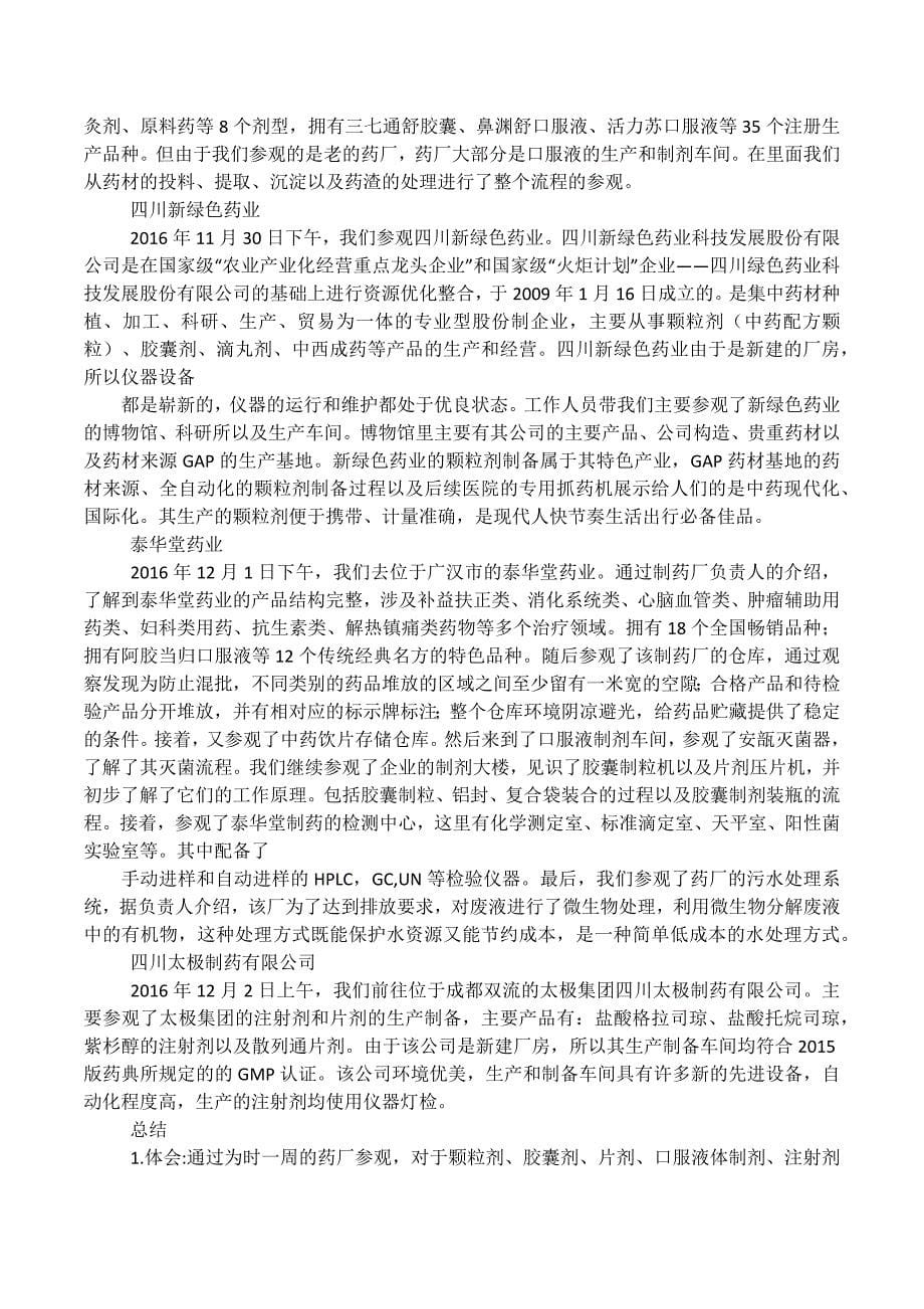 制药厂参观实习目的_第5页