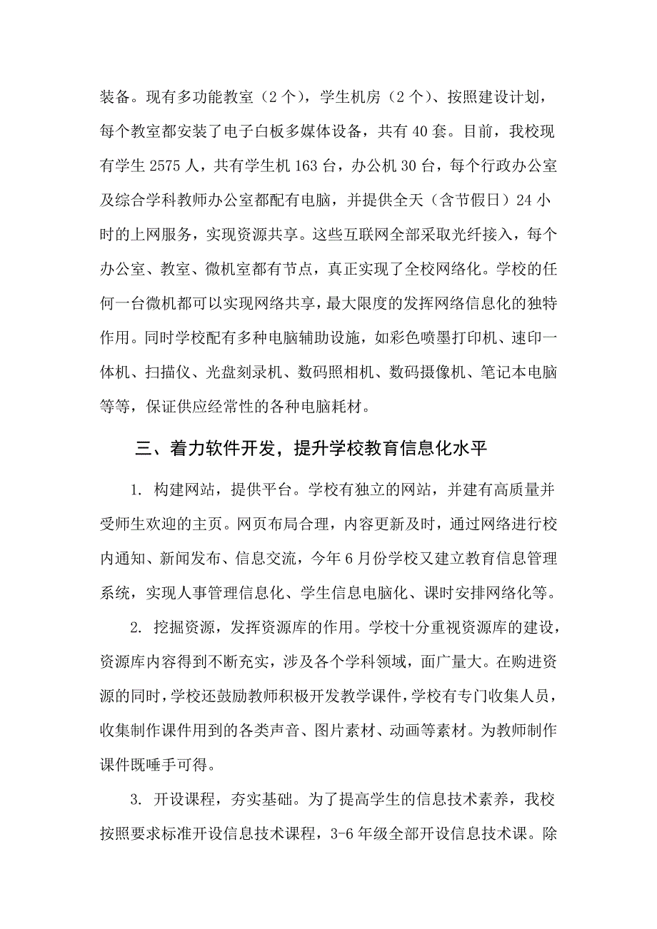 靖边六小教育信息化自查报告_第2页