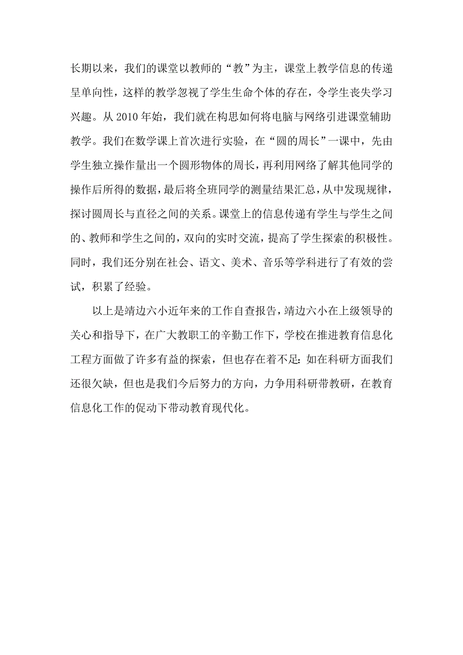 靖边六小教育信息化自查报告_第4页