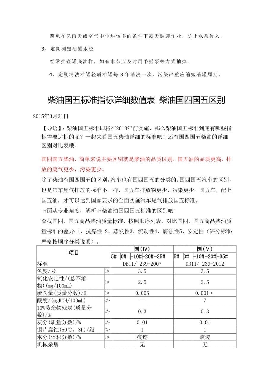 柴油和汽油质量指标分析_第5页