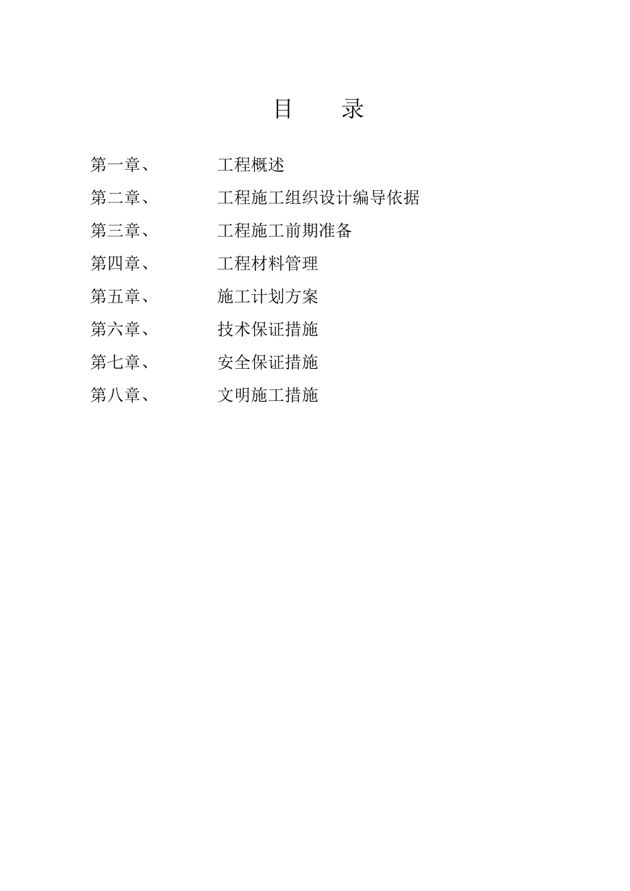 不锈钢玻璃门施工组织设计_第2页