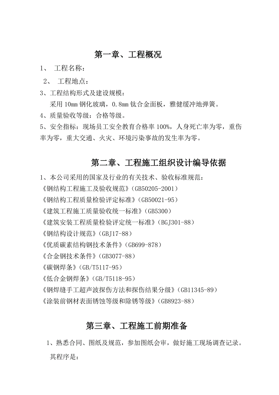 不锈钢玻璃门施工组织设计_第3页