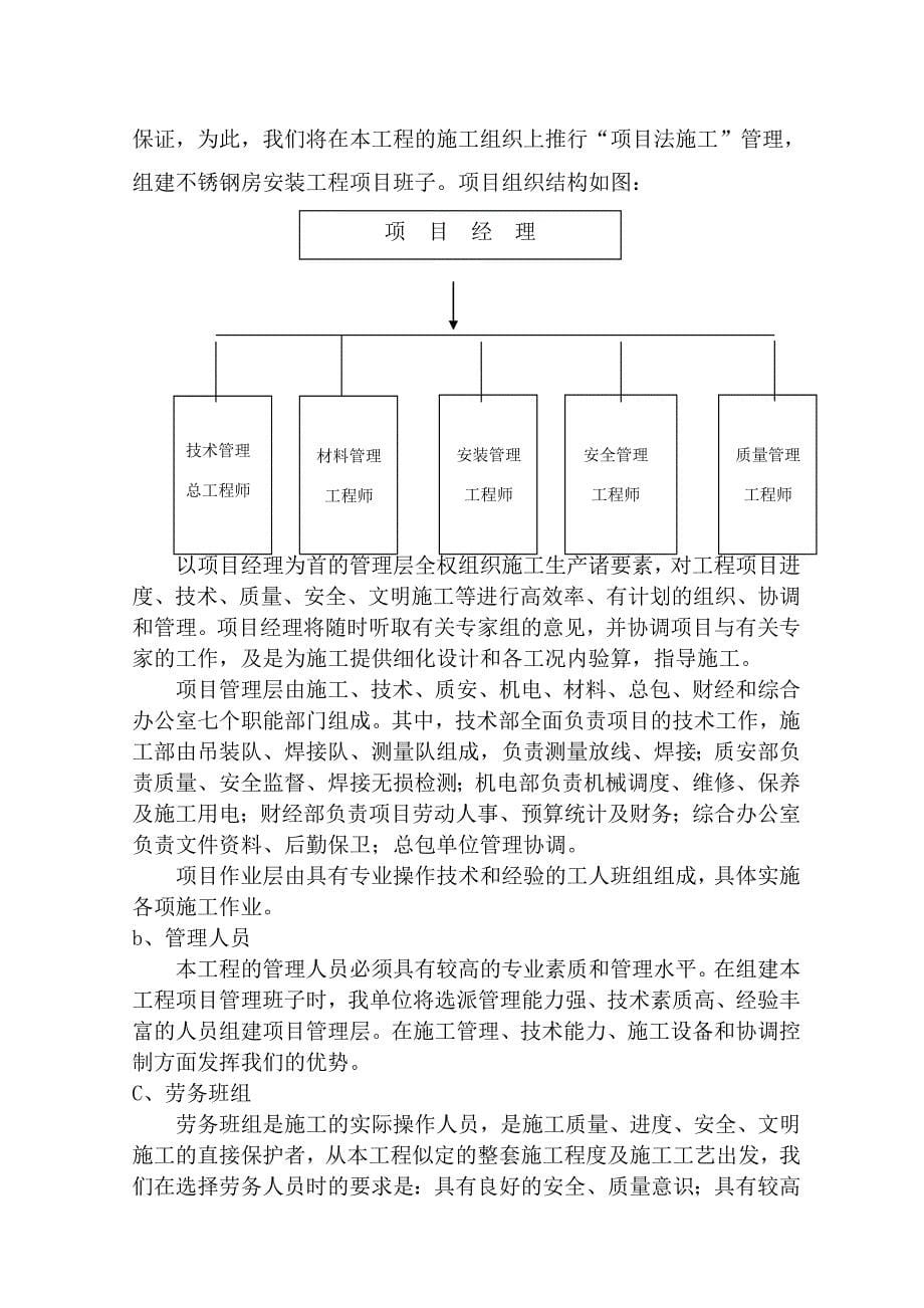 不锈钢玻璃门施工组织设计_第5页