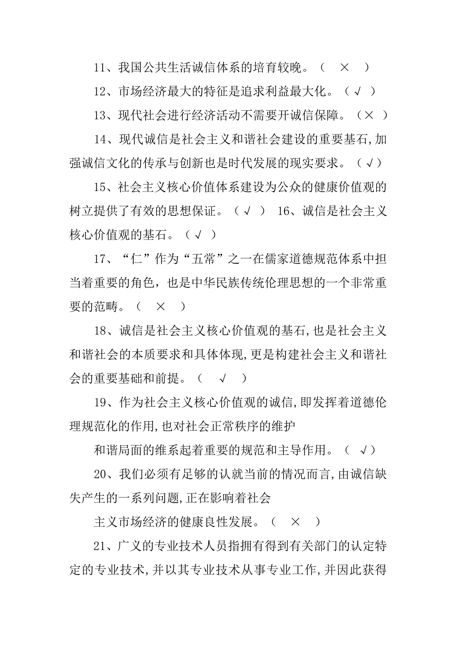 制度的诱惑全文阅读_第2页