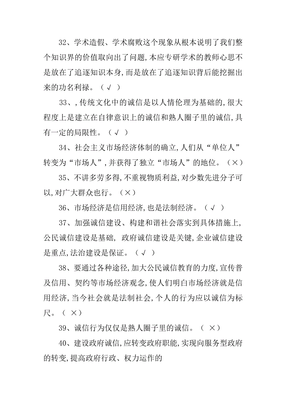 制度的诱惑全文阅读_第4页