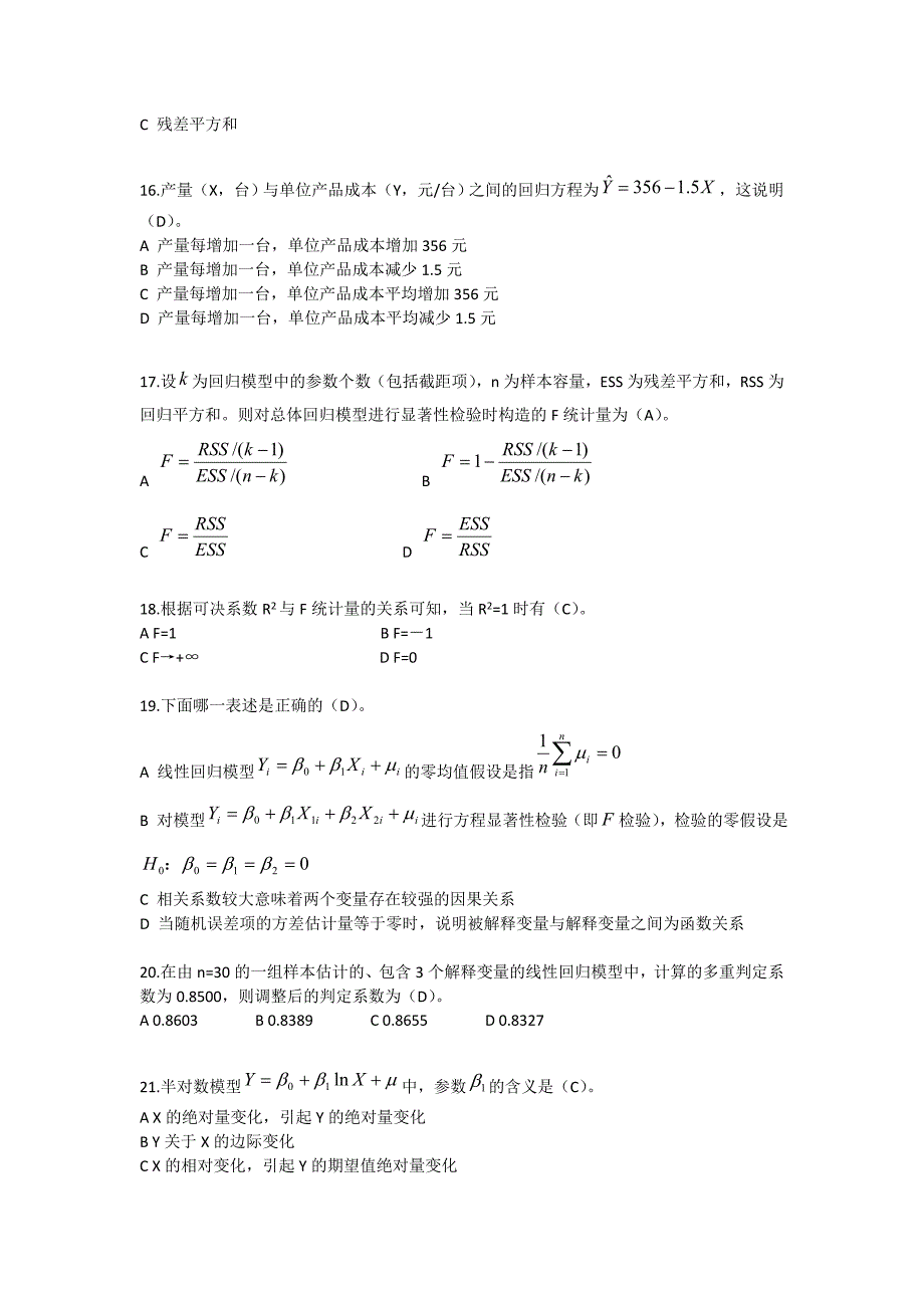 计量经济学  习题_第3页