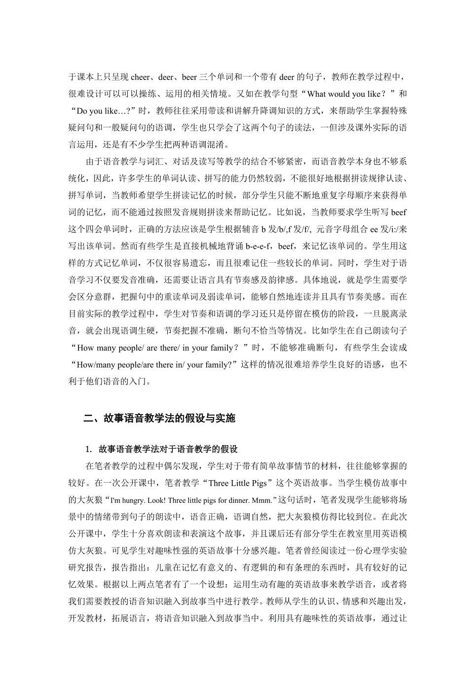 运用故事语音教学法进行小学高段语音教学的_第2页