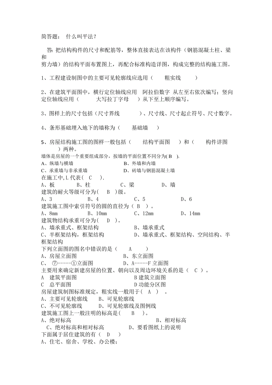 秋季0731建筑制图2作业及答案DOC_第2页