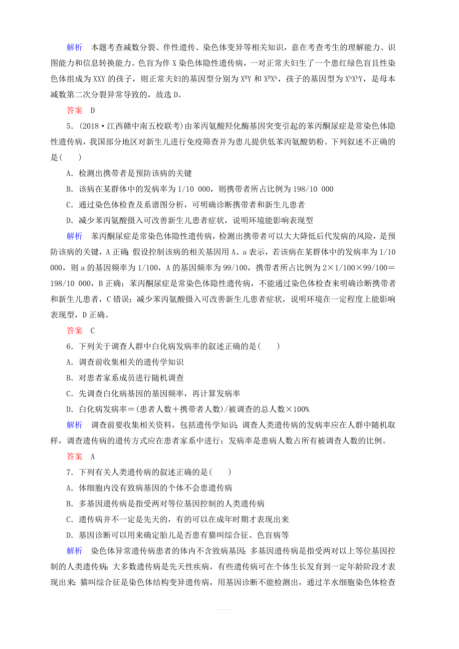 2020高考生物一轮复习配餐作业23人类遗传病含解析_第2页