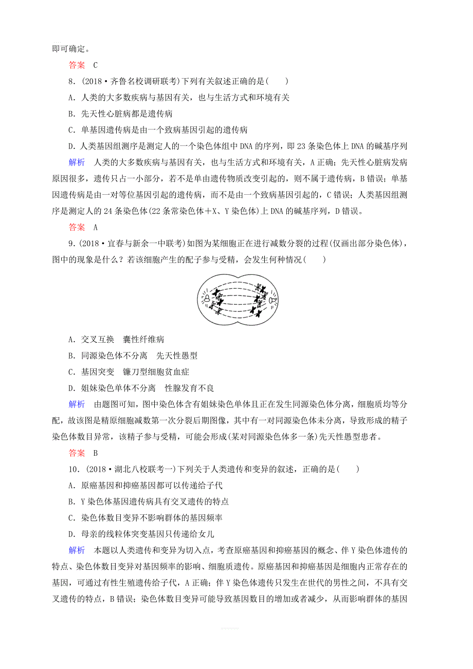 2020高考生物一轮复习配餐作业23人类遗传病含解析_第3页