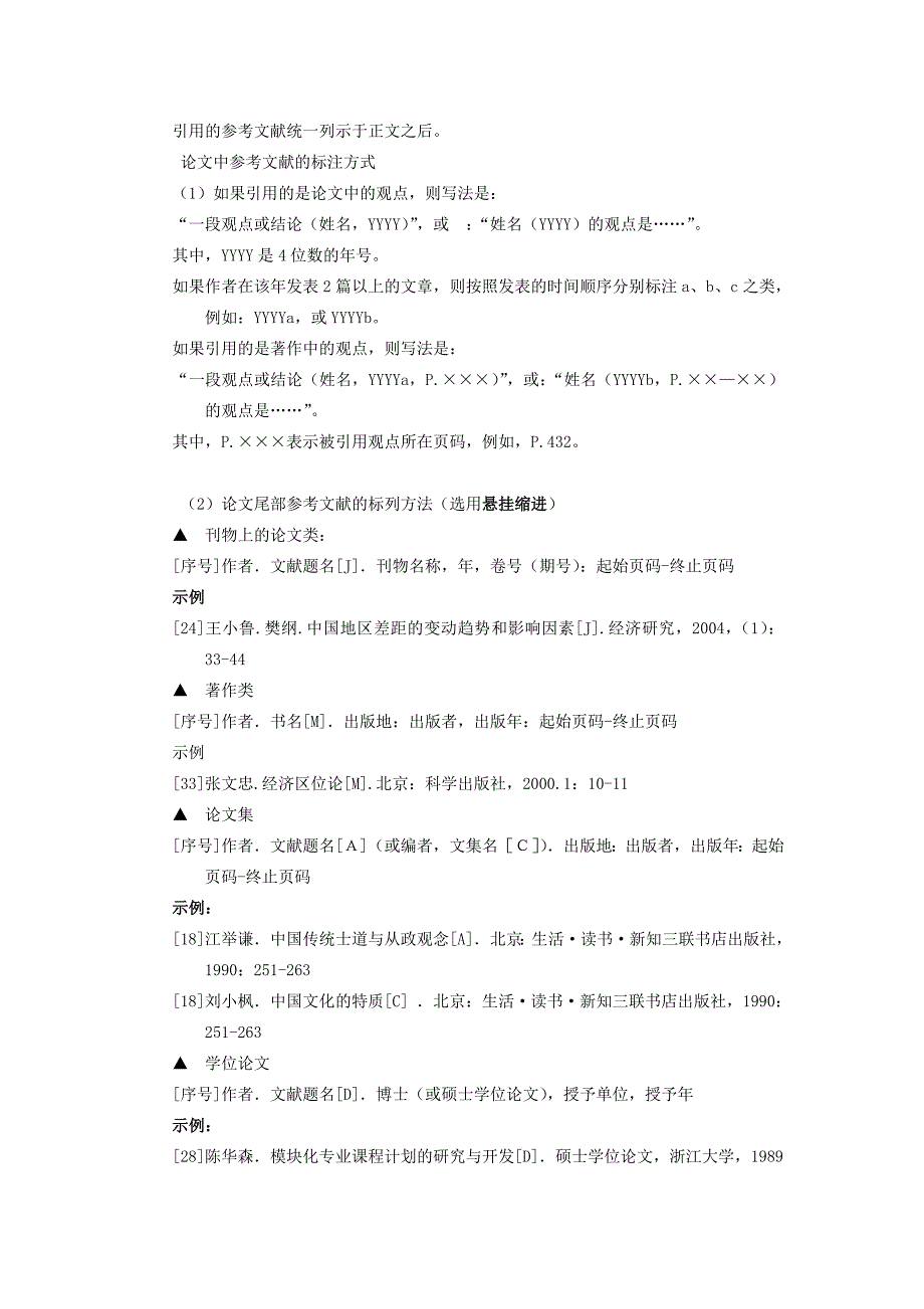 浙江大学公共管理学院研究生学位论文规范格式_第3页