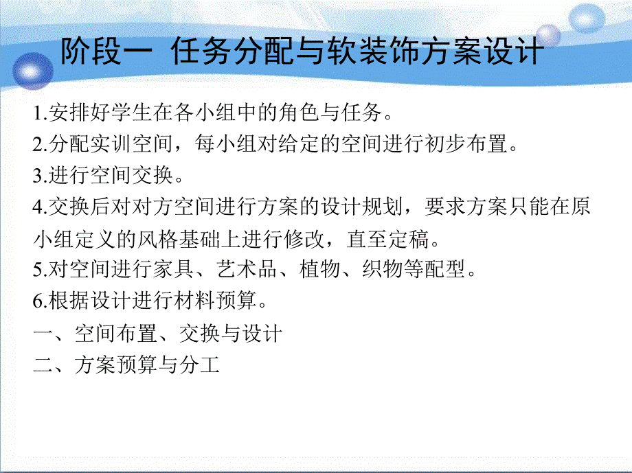 室内软装饰设计教学作者主编薛野课题六交换空间课件_第4页