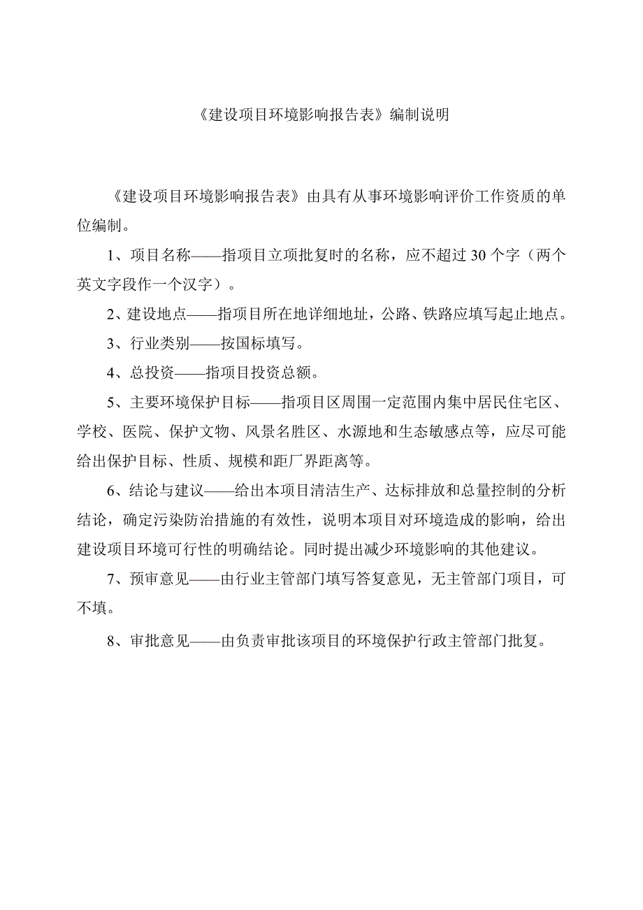 年产1万吨PE系列管材项目环境影响评价报告表_第2页